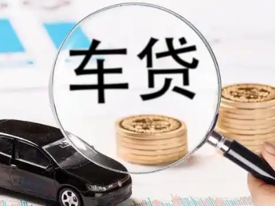 安宁车辆抵押贷款什么情况会被认定为是违规?
